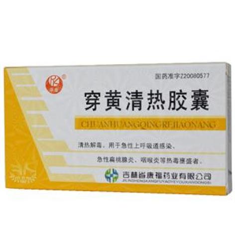 穿黄清热胶囊(平康)包装主图