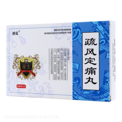 疏风定痛丸(盾克)包装主图