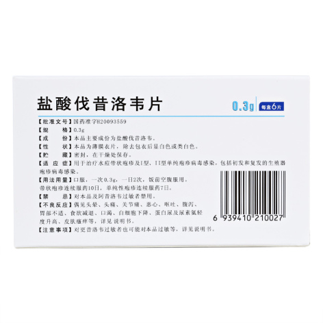 盐酸伐昔洛韦片(安士)包装侧面图3 盐酸伐昔洛韦片(安士)包装侧面图3