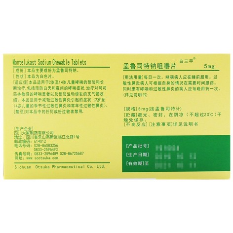 孟鲁司特钠咀嚼片(孟鲁)包装侧面图2