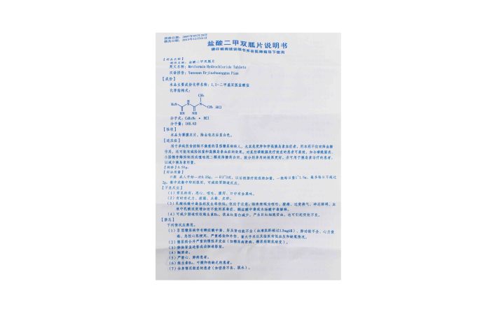 盐酸二甲双胍片(利克唐)包装侧面图5 盐酸二甲双胍片(利克唐)包装侧面图5