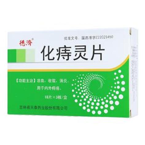 化痔灵片(德済)包装主图 化痔灵片(德済)包装主图
