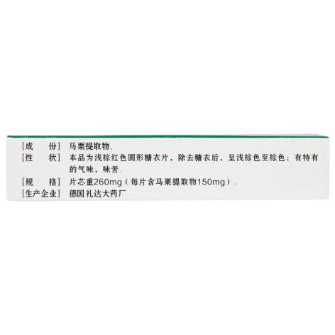 迈之灵片(德国)包装侧面图2 迈之灵片(德国)包装侧面图2