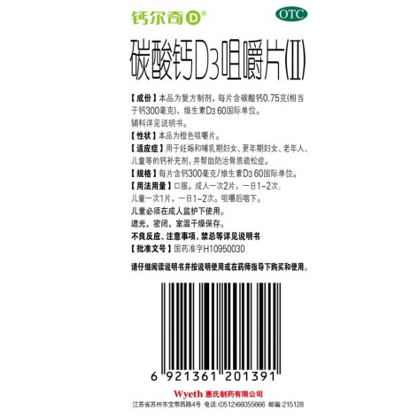 碳酸钙D3咀嚼片(Ⅱ)(钙尔奇)包装侧面图4