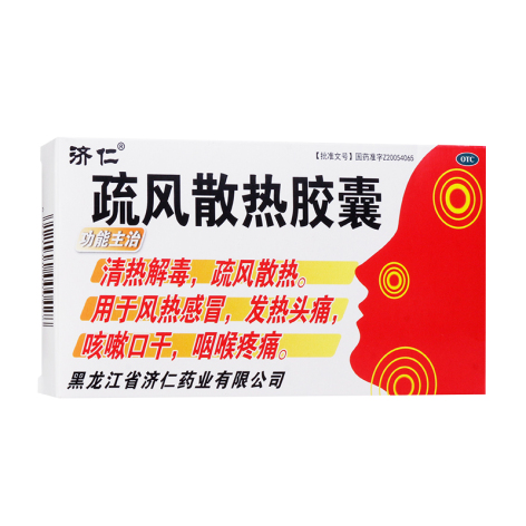 疏风散热胶囊(济仁)包装主图