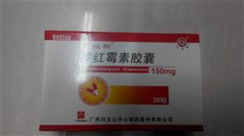 罗红霉素胶囊(白云山)包装主图 罗红霉素胶囊(白云山)包装主图