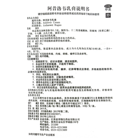 阿昔洛韦乳膏(亚邦)包装侧面图5 阿昔洛韦乳膏(亚邦)包装侧面图5