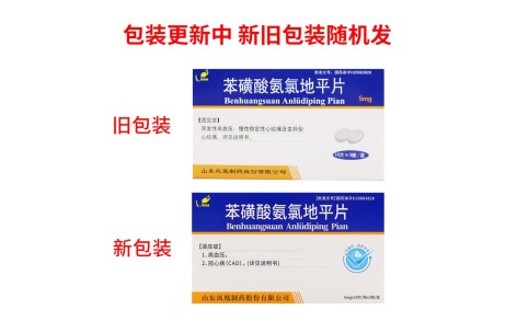 苯磺酸氨氯地平片(凤凰城)主图 苯磺酸氨氯地平片(凤凰城)主图