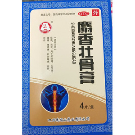 麝香壮骨膏()包装主图