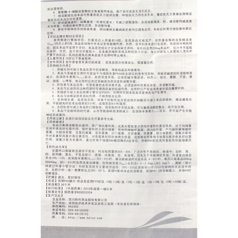 诺氟沙星胶囊(华孜)包装侧面图5