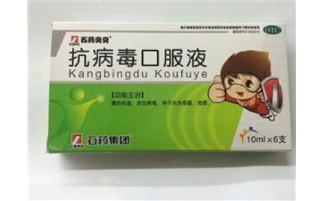 抗病毒口服液(石药贝贝)主图