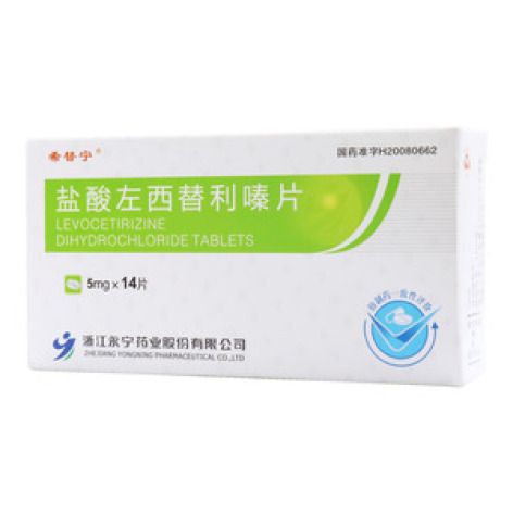 盐酸左西替利嗪片()包装主图