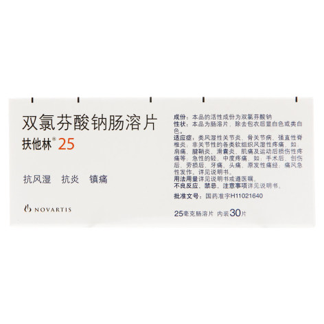 双氯芬酸钠肠溶片(扶他林)包装侧面图2 双氯芬酸钠肠溶片(扶他林)包装侧面图2