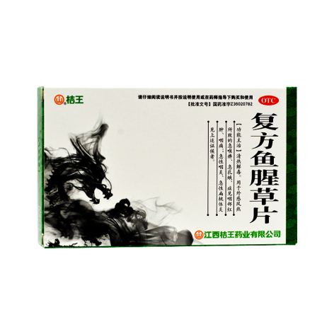 复方鱼腥草片(桔王)包装主图 复方鱼腥草片(桔王)包装主图