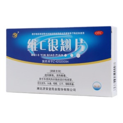 维C银翘片(济安堂)包装主图