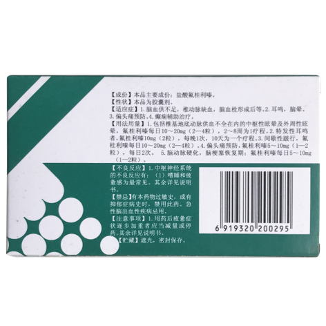 盐酸氟桂利嗪胶囊(科瑞)包装侧面图3 盐酸氟桂利嗪胶囊(科瑞)包装侧面图3