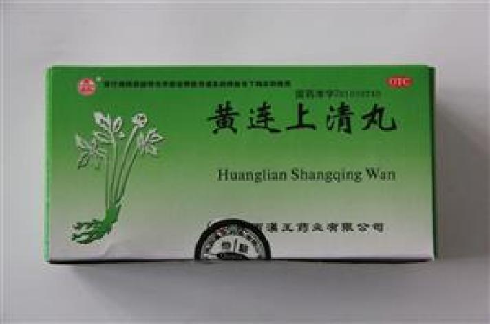 黄连上清丸(汉王)包装主图