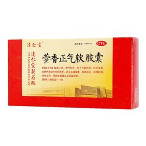 藿香正气软胶囊(逹仁堂)包装主图 藿香正气软胶囊(逹仁堂)包装主图