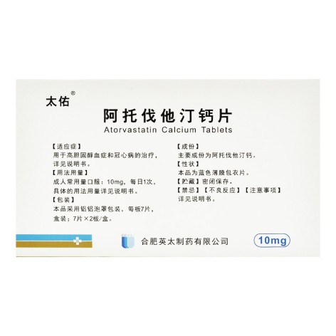 阿托伐他汀钙片(太佑)包装侧面图4