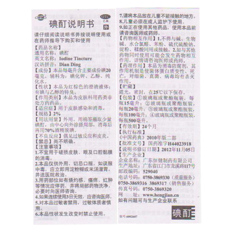 碘酊()包装侧面图4 碘酊()包装侧面图4