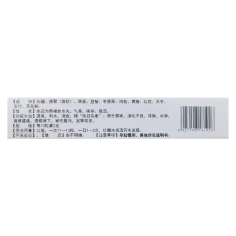 升阳十一味丸(蒙王)包装侧面图3