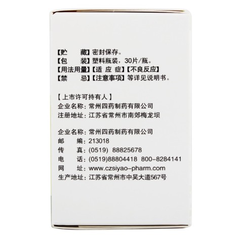 利培酮片(单克)包装侧面图2
