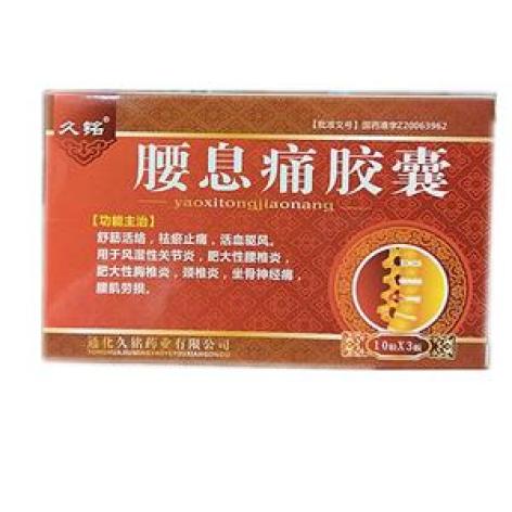 腰息痛胶囊(久铭)包装主图 腰息痛胶囊(久铭)包装主图