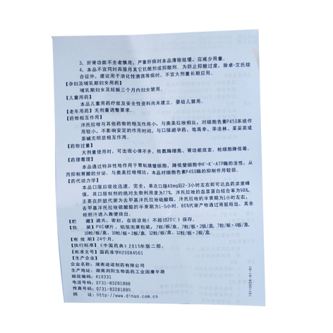 泮托拉唑钠肠溶胶囊(迪维健)包装侧面图4 泮托拉唑钠肠溶胶囊(迪维健)包装侧面图4