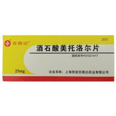 酒石酸美托洛尔片(百路达)包装主图 酒石酸美托洛尔片(百路达)包装主图