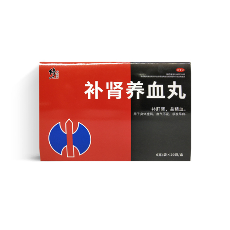 补肾养血丸(修正)包装主图