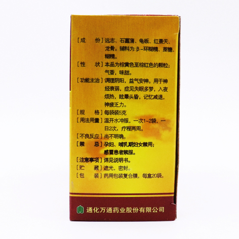 景志安神颗粒(万通)包装侧面图4 景志安神颗粒(万通)包装侧面图4