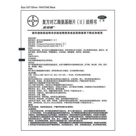 复方对乙酰氨基酚片(Ⅱ)(散利痛)包装侧面图3 复方对乙酰氨基酚片(Ⅱ)(散利痛)包装侧面图3