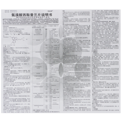 氢溴酸西酞普兰片(特林那)包装侧面图4 氢溴酸西酞普兰片(特林那)包装侧面图4