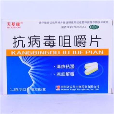 抗病毒咀嚼片(生物药业)包装主图