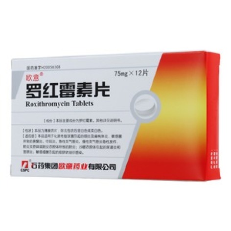 罗红霉素片(欧意)包装主图 罗红霉素片(欧意)包装主图