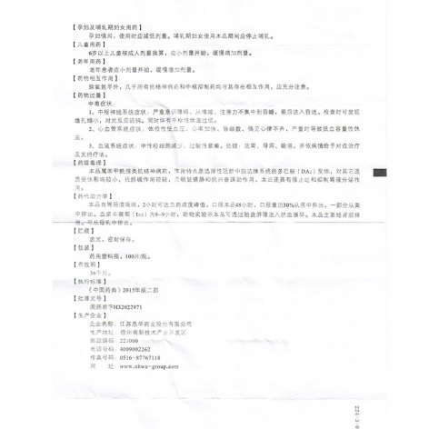 舒必利片(恩华)包装侧面图5 舒必利片(恩华)包装侧面图5