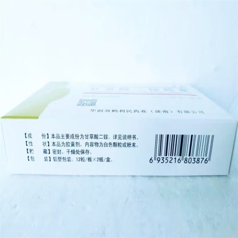 甘草酸二铵胶囊(双鹤药业)包装侧面图2 甘草酸二铵胶囊(双鹤药业)包装侧面图2