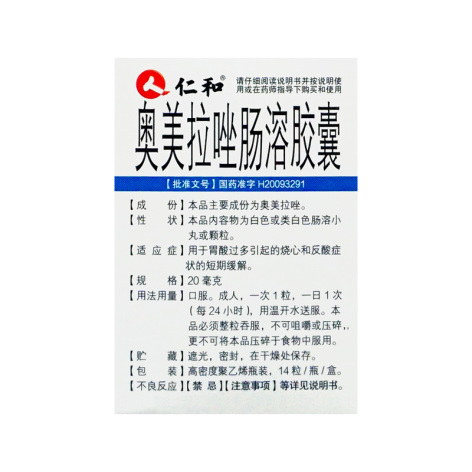奥美拉唑肠溶胶囊(仁和)包装侧面图3 奥美拉唑肠溶胶囊(仁和)包装侧面图3