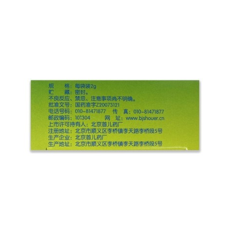 小儿咽扁颗粒(首儿)包装侧面图2 小儿咽扁颗粒(首儿)包装侧面图2