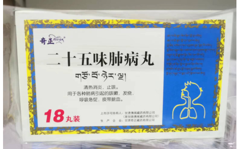 二十五味肺病丸(奇正)主图