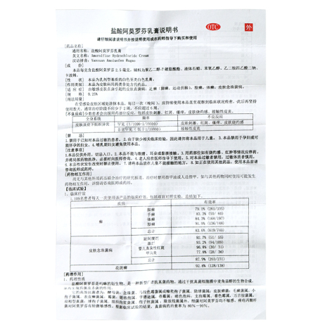 盐酸阿莫罗芬乳膏(楚迪)包装侧面图4 盐酸阿莫罗芬乳膏(楚迪)包装侧面图4