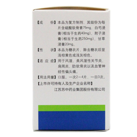复方硫酸软骨素片(苏中药业)包装侧面图2 复方硫酸软骨素片(苏中药业)包装侧面图2