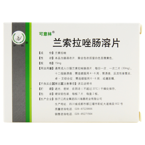 兰索拉唑肠溶片()包装侧面图2