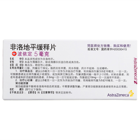 非洛地平缓释片(波依定)包装侧面图2 非洛地平缓释片(波依定)包装侧面图2