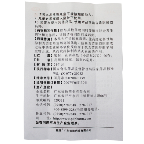 盐酸特比萘芬喷雾剂( 彼夫康)包装侧面图4 盐酸特比萘芬喷雾剂( 彼夫康)包装侧面图4