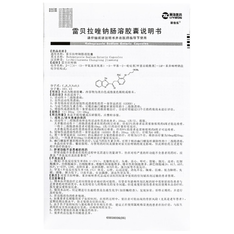 雷贝拉唑钠肠溶胶囊(丽倍乐)包装侧面图4