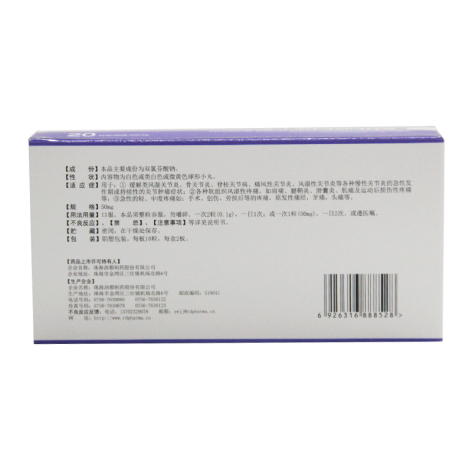 双氯芬酸钠缓释胶囊(欣泰青)包装侧面图2