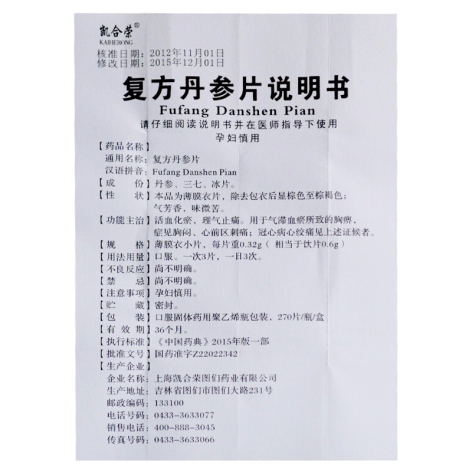 复方丹参片(凯合荣)包装侧面图4 复方丹参片(凯合荣)包装侧面图4