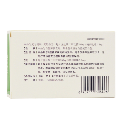 二甲双胍格列吡嗪片(利君)包装侧面图2 二甲双胍格列吡嗪片(利君)包装侧面图2