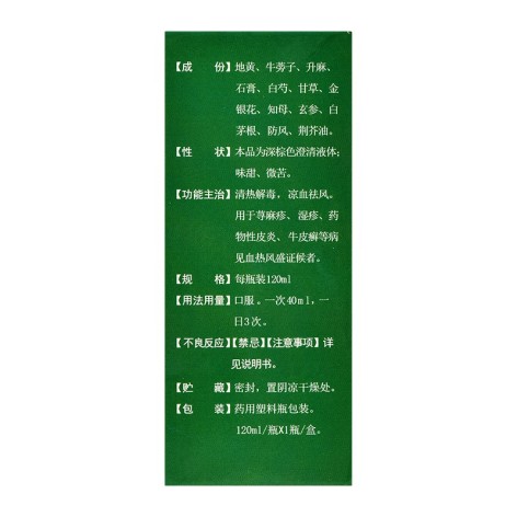 凉血祛风糖浆(吉春)包装侧面图2 凉血祛风糖浆(吉春)包装侧面图2